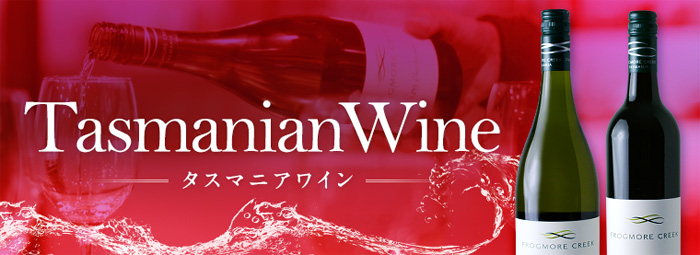 Tasmanian Wine タスマニアワイン